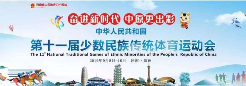 少數(shù)民族運(yùn)動(dòng)會今起在鄭州舉行